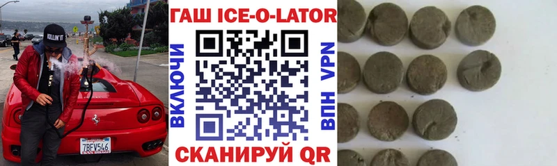 Гашиш ice o lator  Рудня 